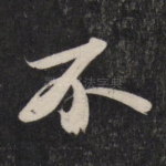不