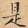 是