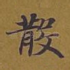 散