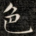 色