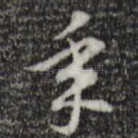 年