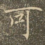 可
