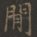 间