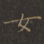 女