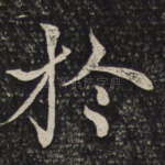 于