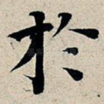 于