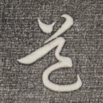 道