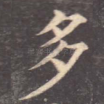 多
