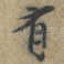 有