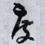 度