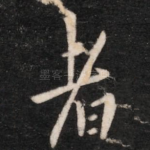 者
