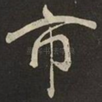 市