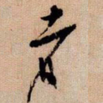 者