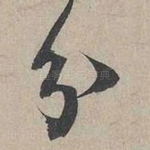 分