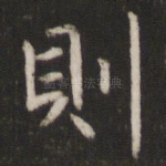 则