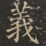 义