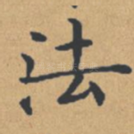 法