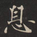 息