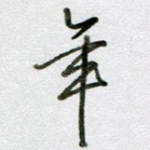 年
