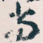 尚