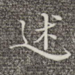 述
