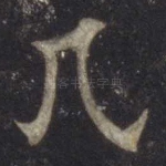 几