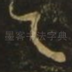 具