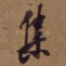 集