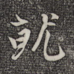 就