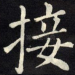 接