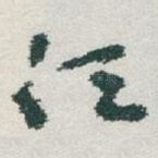 任