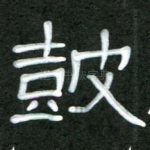鼓