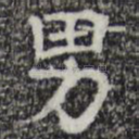 男