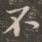 不
