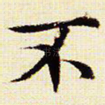 不