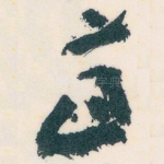 適