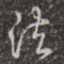 法