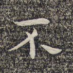 不