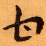甘