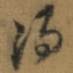 得