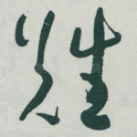 難