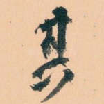 其