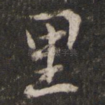 里