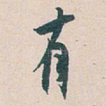 有