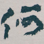 何
