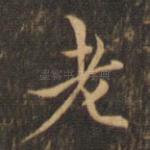 老