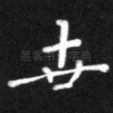 世