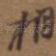 相