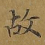 故