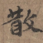 散